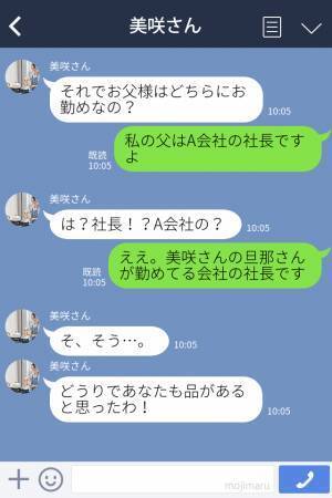 『よくこのマンション買えたわね（笑）』引っ越し先の“マウントママ”にイラッ！しかし…【主人公の秘密】を知った途端、態度を一変！？