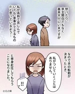 高熱で“1週間寝込む妻”に夫『着るものないから…』妻『洗濯もできないの！？』“家事も育児も”丸投げな夫に【大きな決断】を言い渡す！