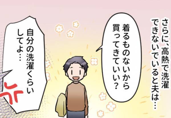 高熱で“1週間寝込む妻”に夫『着るものないから…』妻『洗濯もできないの！？』“家事も育児も”丸投げな夫に【大きな決断】を言い渡す！