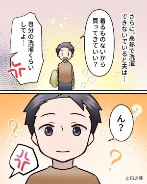 高熱で“1週間寝込む妻”に夫『着るものないから…』妻『洗濯もできないの！？』“家事も育児も”丸投げな夫に【大きな決断】を言い渡す！