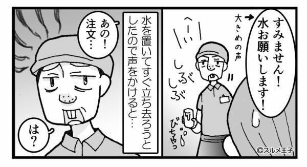 客『注文お願いします』店員『はぁ？』雑談に夢中で“お冷”すら持ってこない店員！？指摘すると⇒『クレーマー扱い』な返答に絶句！