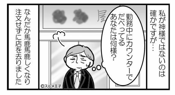 客『注文お願いします』店員『はぁ？』雑談に夢中で“お冷”すら持ってこない店員！？指摘すると⇒『クレーマー扱い』な返答に絶句！