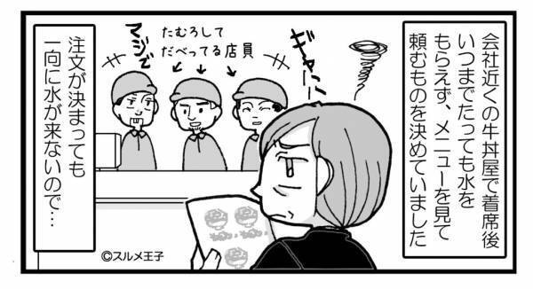 客『注文お願いします』店員『はぁ？』雑談に夢中で“お冷”すら持ってこない店員！？指摘すると⇒『クレーマー扱い』な返答に絶句！