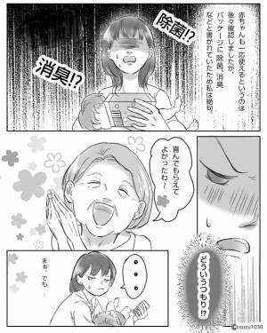 【赤ちゃんを“除菌”させる義母】帰省中『沐浴の準備』をしてくれた義母→『用意されたモノ』は悪意がまる出し…！？