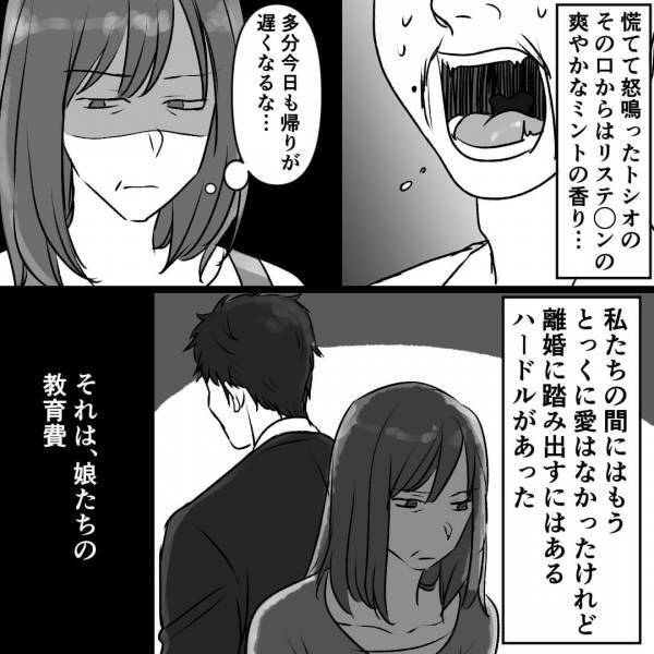 『夕飯がまた無駄に…』閑散期なのに“残業続き”な夫。帰宅すると“顔にラメ”がついていて…！？【クロ確定な言動の数々】に妻、激怒！！【漫画】