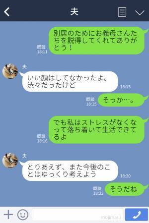 【救世主は夫！？】『こんな派手なの…』“嫁の洗濯物”を漁り、悪口を言う義母。しかし…見かねた夫の”強硬手段”で反撃開始！？