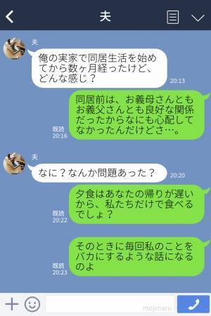 【救世主は夫！？】『こんな派手なの…』“嫁の洗濯物”を漁り、悪口を言う義母。しかし…見かねた夫の”強硬手段”で反撃開始！？