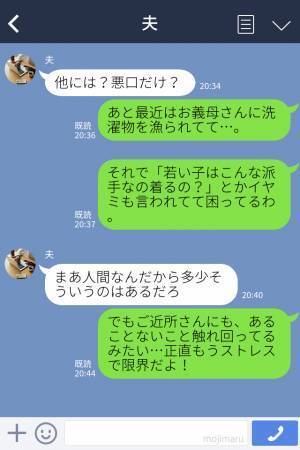 【救世主は夫！？】『こんな派手なの…』“嫁の洗濯物”を漁り、悪口を言う義母。しかし…見かねた夫の”強硬手段”で反撃開始！？