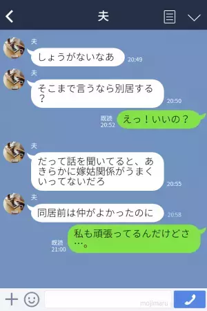 【救世主は夫！？】『こんな派手なの…』“嫁の洗濯物”を漁り、悪口を言う義母。しかし…見かねた夫の”強硬手段”で反撃開始！？