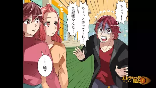 結婚直前に婚約者の“借金”が発覚！？『どうしよう…』友人に相談した結果…⇒さらなる“衝撃の事実”が判明する…！【漫画】