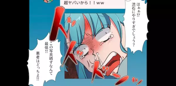 彼との喧嘩中…グループLINEで【秘密の写真】を公開された！？⇒焦る彼女、面白がる友人…【カオスな展開】で破局！？【漫画】