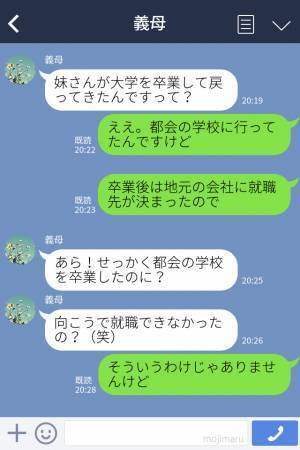 義母「都会で就職できなかったの？（笑）」地元で就職した“嫁の妹”を見下す義母だが…【衝撃の事実】に開いた口が塞がらない…