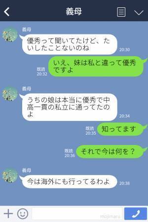 義母「都会で就職できなかったの？（笑）」地元で就職した“嫁の妹”を見下す義母だが…【衝撃の事実】に開いた口が塞がらない…