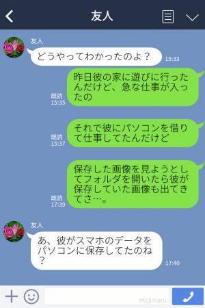 『知らない方がよかった…』急遽借りた彼のパソコン。写真フォルダに“見てはいけない写真”が…！？彼の【驚愕の秘密】を知り言葉を失う…