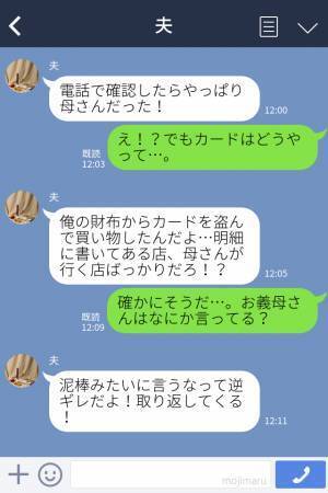 「えっ…何この明細…！」高額な夫のクレカ請求。しかし犯人は“義母”！？許せない言動に激怒した夫は【仰天行動】で妻を唖然とさせる！？
