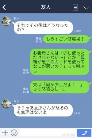 「えっ…何この明細…！」高額な夫のクレカ請求。しかし犯人は“義母”！？許せない言動に激怒した夫は【仰天行動】で妻を唖然とさせる！？