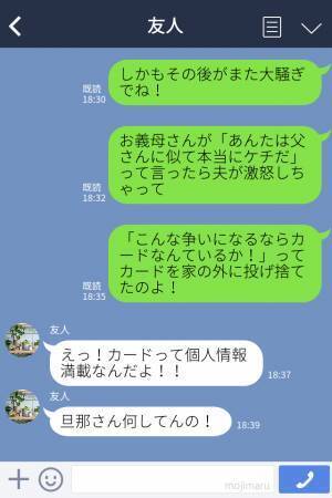 「えっ…何この明細…！」高額な夫のクレカ請求。しかし犯人は“義母”！？許せない言動に激怒した夫は【仰天行動】で妻を唖然とさせる！？