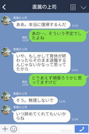 育休からの復帰連絡…『辞めてもらっていいよ』上司から捨て駒扱い！？しかし…状況が一変して【掌返し】な対応を受ける！