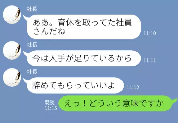 育休からの復帰連絡…『辞めてもらっていいよ』上司から捨て駒扱い！？しかし…状況が一変して【掌返し】な対応を受ける！