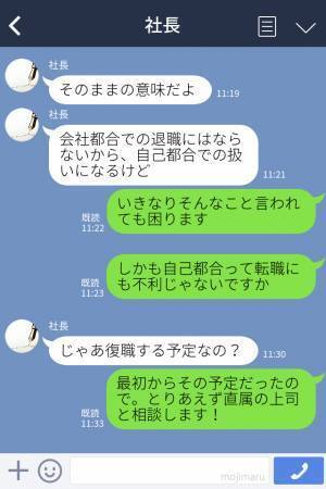 育休からの復帰連絡…『辞めてもらっていいよ』上司から捨て駒扱い！？しかし…状況が一変して【掌返し】な対応を受ける！