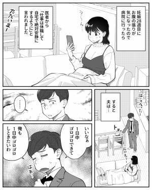 妊娠後期に…医者『すぐ休職して絶対安静！』無理せず過ごす妻だったが⇒夫の『呆れる一言』が原因で、妻が入院する事態に…！？