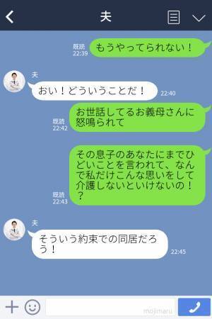 義母の介護に限界…夫に相談するも『俺だって疲れてる！』逆ギレで【許せない発言】が！？怒り爆発の妻は“反撃”を始める…！