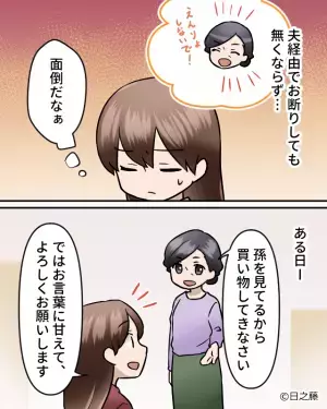 『孫は見てるわ』義母の言葉に甘え、買い物から帰ると…『うえええん！』息子の“異常な泣き声”が！？義母の奇行に嫁は“決意”を固める！