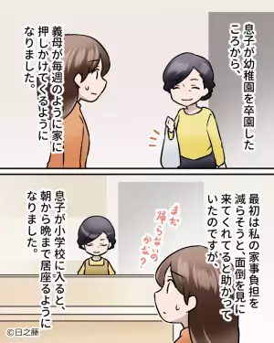 『孫は見てるわ』義母の言葉に甘え、買い物から帰ると…『うえええん！』息子の“異常な泣き声”が！？義母の奇行に嫁は“決意”を固める！
