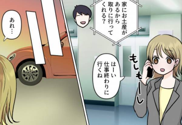 彼の家で“お花のピアス”を発見。後日、家に行くと“見知らぬ車”が停まっていて…？⇒部屋に入った彼女は【衝撃の光景】を目にする！