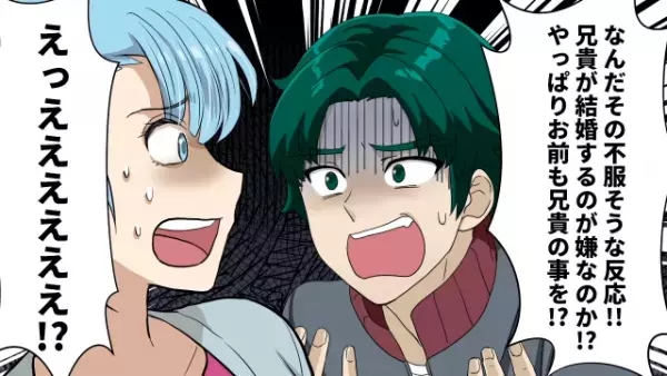 彼に家族を紹介され、よい関係かと思ったが…彼『兄が結婚するって』⇐この一言で関係が破綻…？さらなる【事件】を引き起こす！【漫画】