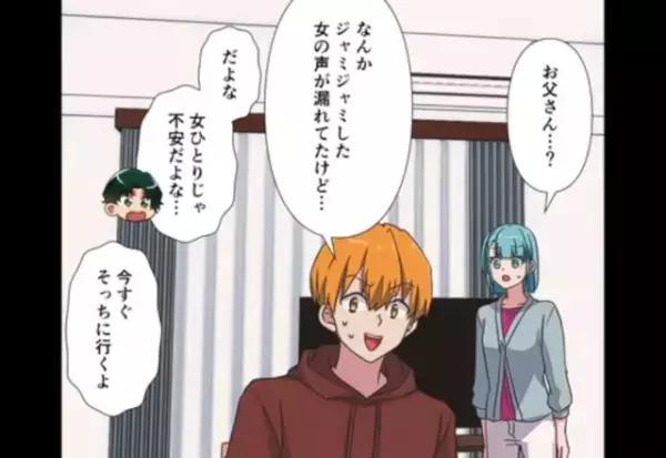 『女の人の声…？』リビングの隅で“誰かと電話”している父に違和感⇒直後、息子の“尋問”によって【父の秘密】が明らかに！？【漫画】