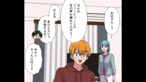 『女の人の声…？』リビングの隅で“誰かと電話”している父に違和感⇒直後、息子の“尋問”によって【父の秘密】が明らかに！？【漫画】