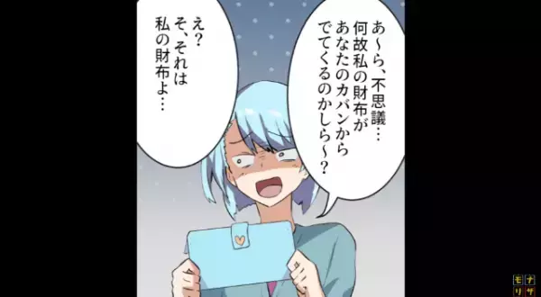 「“泥ママ”ってやつ？（笑）」ママ友とのお茶会後、盗まれた財布…⇒【まさかの犯人】発覚にショックを隠せない…！【漫画】