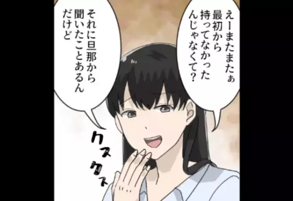 「“泥ママ”ってやつ？（笑）」ママ友とのお茶会後、盗まれた財布…⇒【まさかの犯人】発覚にショックを隠せない…！【漫画】