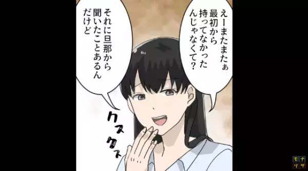 「“泥ママ”ってやつ？（笑）」ママ友とのお茶会後、盗まれた財布…⇒【まさかの犯人】発覚にショックを隠せない…！【漫画】