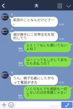【夫よ、ありがとう】勝手に“二世帯住宅”を契約した義父母⇒過干渉な生活に対する『夫の英断』に感謝が止まらない…！