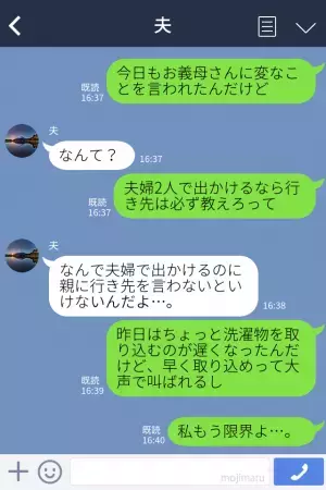 【夫よ、ありがとう】勝手に“二世帯住宅”を契約した義父母⇒過干渉な生活に対する『夫の英断』に感謝が止まらない…！