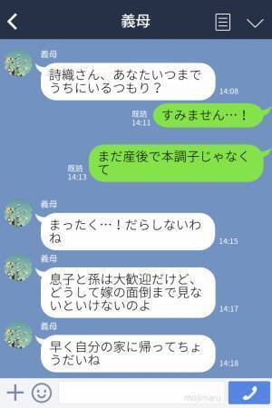 出産直後…「いつまでうちにいるつもり？」同居中の義母にイビられる日々⇒限界を迎えて助けを求めた【救世主の行動】に感動…！