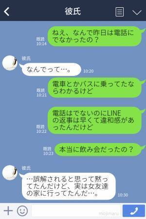 【彼が電話に出ないワケ】飲み会後の彼の様子に”違和感”が…⇒『終電逃しちゃった♡』”女友達”の存在と彼の【言い訳】にイライラ！