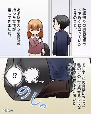 満員電車で…重い荷物を“他人の足の上”に置いた女。指摘するも逆ギレして…？⇒すべてを見ていた【救世主】の行動に感謝！