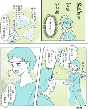 妻『朝が忙しい…』夫『おにぎり“でも”いいよ？』見当違いな【気遣い】に妻の疲れが倍増…！さらなる“夫の言動”で怒りは最高潮！？
