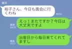 『えっ！またですか！？』義母が産後に毎日面会！？嫁は体も心も休まらない…さらに⇒退院後も【過干渉な対応】にウンザリ…