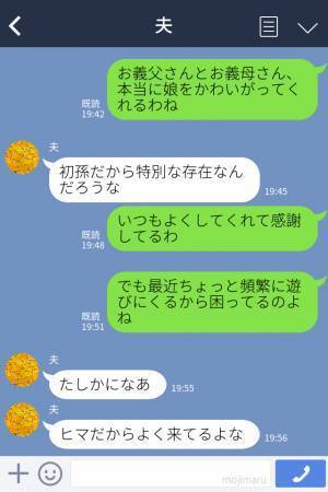 【育児に”口出し”する義両親】孫に大量のおもちゃを買い与え…注意も無視⇒義両親の【過干渉な態度】が家族会議にまで発展！？