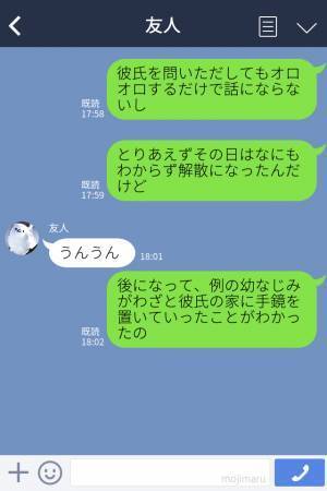 彼の話題によく出る”女友達”。ある日彼の部屋にわざと【忘れ物】を！？⇒その”陰険な理由”と”彼の対応”にモヤモヤ…