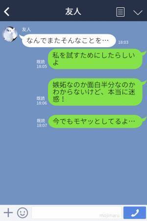 彼の話題によく出る”女友達”。ある日彼の部屋にわざと【忘れ物】を！？⇒その”陰険な理由”と”彼の対応”にモヤモヤ…
