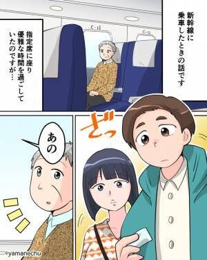 新幹線で…『席間違ってませんか？』チケットを確認してもなお“自分たちの席”と言い張る乗客！？迷惑すぎる【事の真相】にイラッ