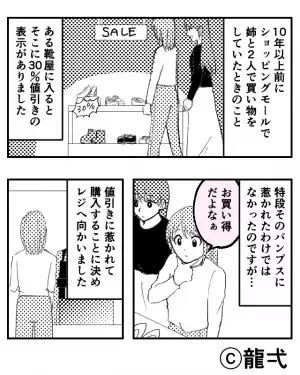 “セール品の靴”を買うためにレジへ！しかし『あれ？定価…？』次の瞬間⇒突如走り出した店員の【トンデモ行動】に唖然…！