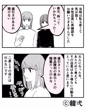 “セール品の靴”を買うためにレジへ！しかし『あれ？定価…？』次の瞬間⇒突如走り出した店員の【トンデモ行動】に唖然…！