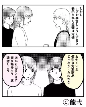 “セール品の靴”を買うためにレジへ！しかし『あれ？定価…？』次の瞬間⇒突如走り出した店員の【トンデモ行動】に唖然…！