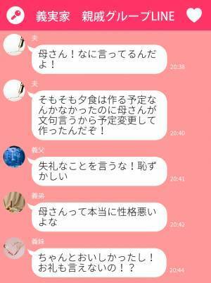 【義家族に感謝…！】義母の“むちゃぶり”で夕飯を作ると…義母『残飯みたいじゃない…』⇒義母の心無い発言に義家族が一喝…！